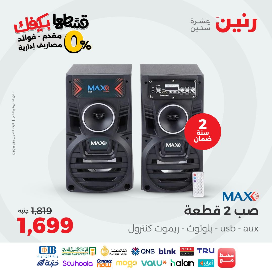 raneen offers from 30aug to 3aug 2025 عروض رنين من 30 أغسطس حتى 3 أغسطس 2025 صفحة رقم 94